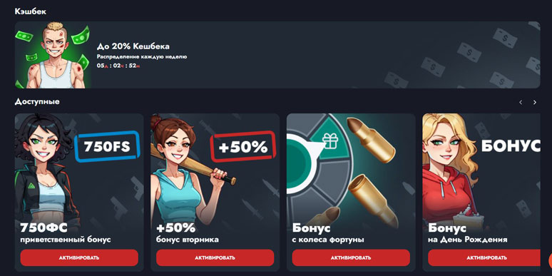 бонусы казино банда